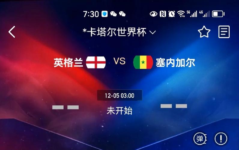 英格兰vs塞内加尔比分结果